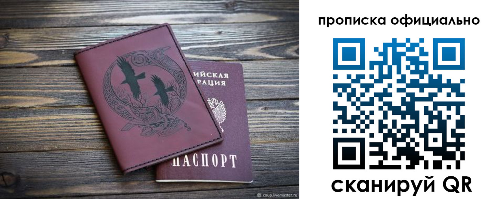 прописка 2025 в Свирске