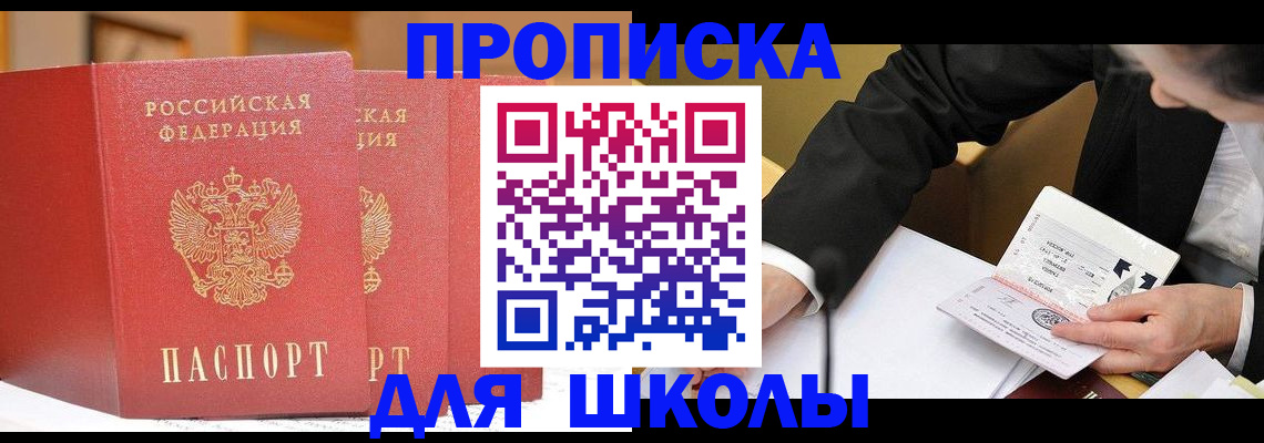 прописка в Свирске