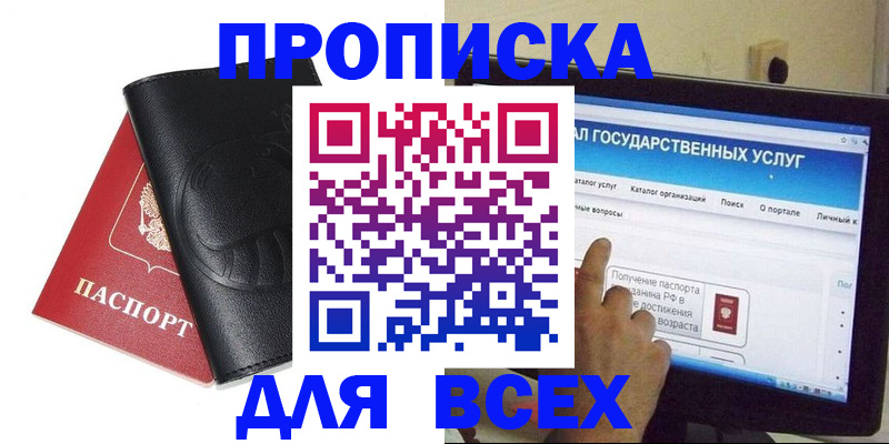 прописка для кредита в Свирске