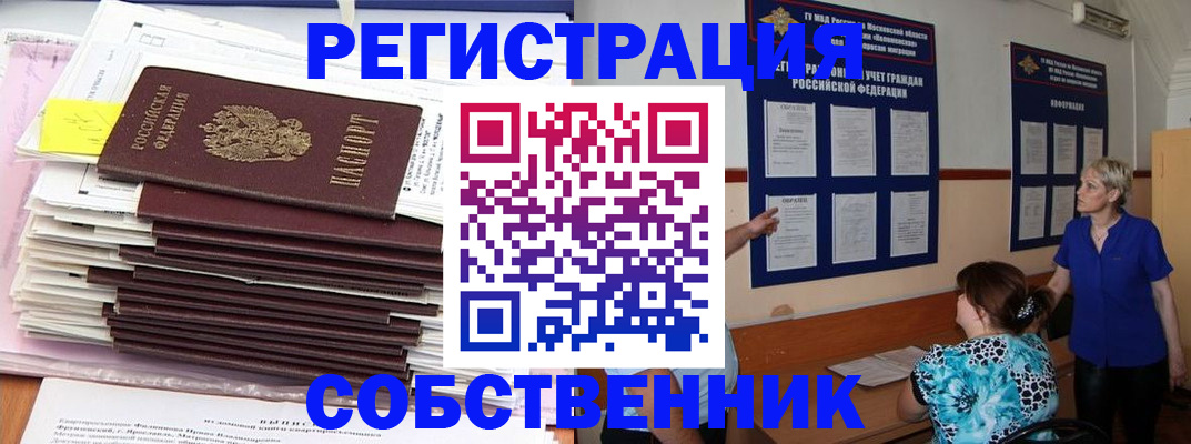 временная регистрация поиск в Свирске